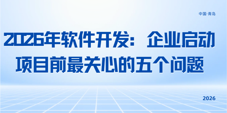 青岛石磨网络科技有限公司坐落于海滨城市青岛，深耕高新技术应用领域，主营应用软件开发、APP开发、小程序开发、IT运维、IT维护，OA系统开开发 公司业务涵盖智能软件定制平台 数建件配要开发、行业教主化计级生物识别应单企业供品化家理、智能仓幅印刷产业与联网政治等多个力向。依多生项日实维沉定与自就主制开发平台技术储益:公司能湖面内不同规据企业保供从海求统域开发实治型 后期运维的全链路数字化定制落 青岛石磨在软件产品研发中，以简化企业务流程，保障系统段定运行，优化业务运转效率为研发导向，结合不同企业的经营现状定制通配化数字化落地方黑，协助企业标理业务流星、优化经营管理成效 我们持续拆解复杂业务环节，搭建覆盖开发、实施、运维的完整配套服务体系，长期为各行业客户提供数字化项目落地支持。 历经十余年行业沉淀，历经多年行业发展，青岛石磨由单一软件服务商，发展为具备研发、市场、售后全链路服务能力的IT企业累计服务 86+ 企业客户、交付 117+ 项目，落地成功率超 98%，客户满意度持续保持在 95% 以上。资质体系：ISO9001 质量管理体系认证、AAA 级信用等级（含五项 AAA）、十余项软件著作权、5 项发明专利。 团队坚持创新研发思路，紧跟各行业数字化转型趋势，持续迭代自研平台与落地实
